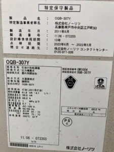 OQB-307Y、ノーリツ、3万キロ、直圧式、給湯専用タイプ、屋内据置型、石油給湯器